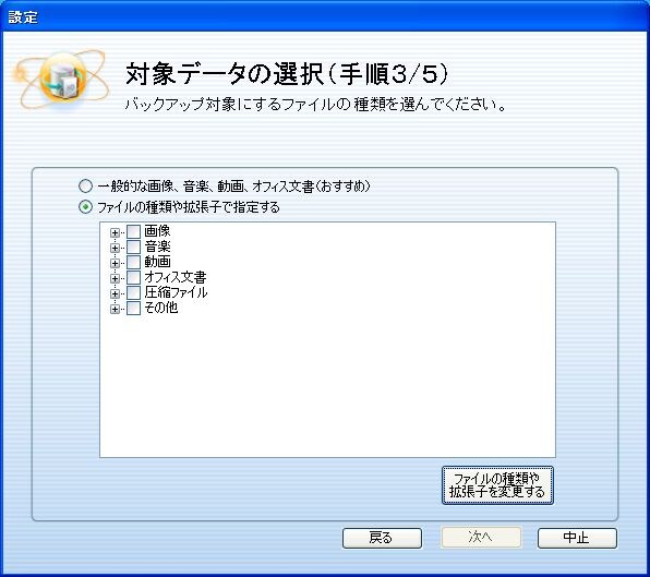 対象データの選択